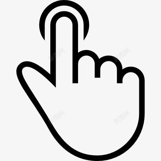 一个手指轮廓象征手图标png_新图网 https://ixintu.com 一个水龙头 一方面 姿态 手势 手势笔划山楂 手指 符号 触摸