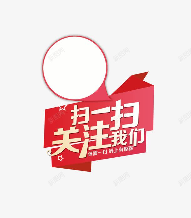 扫一扫关注png免抠素材_新图网 https://ixintu.com 二维码 扫一扫关注 放大镜 红色