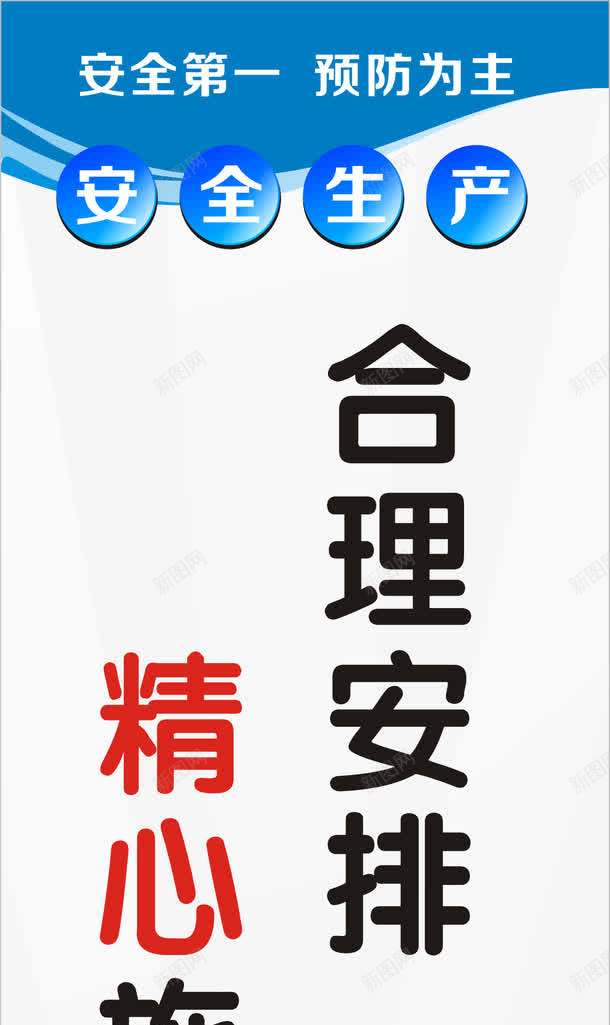 建筑标语png免抠素材_新图网 https://ixintu.com 安全标语 安全警示语 展板模板 工地安全标语 建筑标语