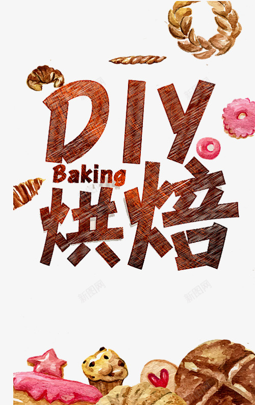 DIY烘焙海报png免抠素材_新图网 https://ixintu.com DIY手工坊 DIY烘焙 手工烘焙 烘焙ppt 烘焙蛋糕 甜点 蛋糕 面包