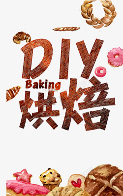 手工烘焙DIY烘焙海报高清图片
