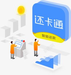 信用卡还呗还卡通宣传图标高清图片