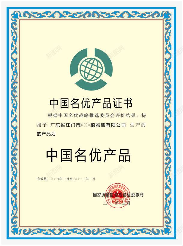 证书模板png免抠素材_新图网 https://ixintu.com 专利 专利证书 中国名优产品 证书