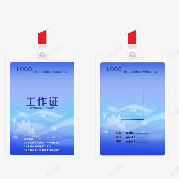 蓝色商务渐变工作证png免抠素材_新图网 https://ixintu.com 商务 学生会 学生会工作证 工作证 渐变 蓝色 金融