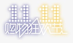 双十一灯双十一logo矢量图图标高清图片