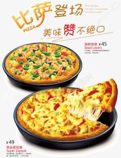 叉子披萨美食海报高清图片