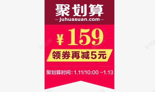 淘宝聚划算淘抢购png免抠素材_新图网 https://ixintu.com 价格 价格曲线图 促销 微信促销 惊爆价 淘宝天猫 聚划算 聚划算促销详情页 聚划算活动 钜惠详情