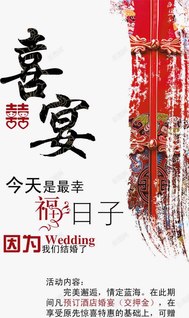 结婚喜宴活动x展架png_新图网 https://ixintu.com 婚宴海报 婚庆海报 婚庆背景 婚礼海报 活动x展架 结婚典礼 结婚喜宴 艺术字 螃蟹美食节