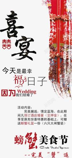 螃蟹美食节结婚喜宴活动x展架高清图片