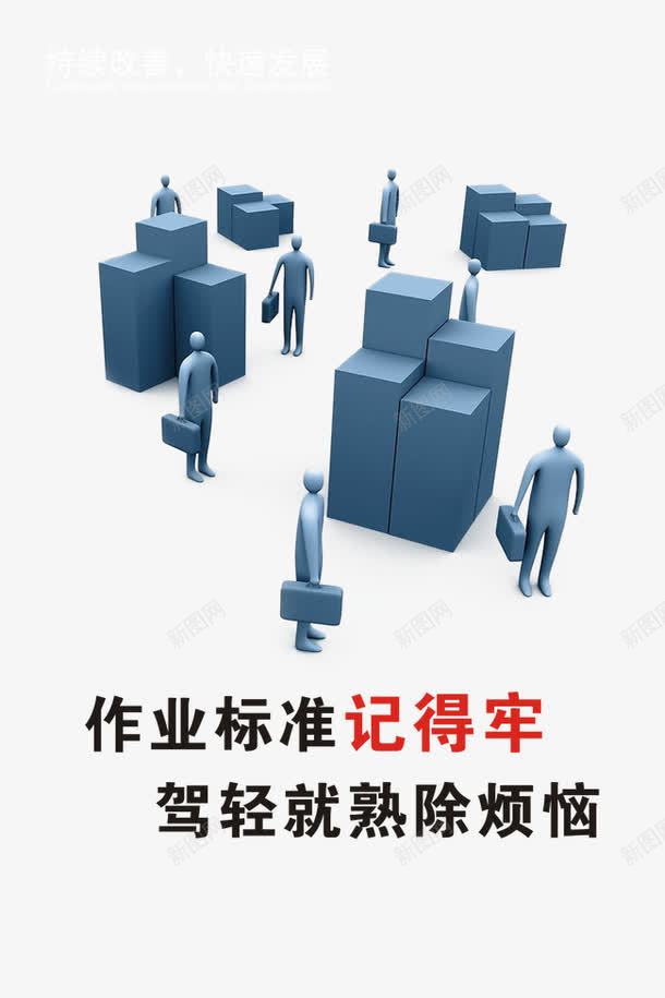 企业文化png免抠素材_新图网 https://ixintu.com 企业宣传画 企业挂画 企业文化 企业标语 企业画册 创意素材 商业 商务 展板 记得牢