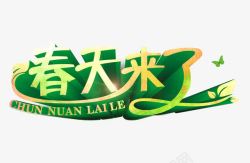 青春季欢乐行免费下载春天来了高清图片