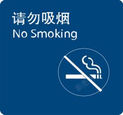 标示图请勿吸烟几何图案门牌高清图片