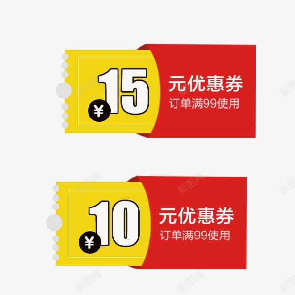 红包满减促销优惠券png免抠素材_新图网 https://ixintu.com 促销标签 卡通 正方形优惠券 满减 电商优惠券 红包 装饰