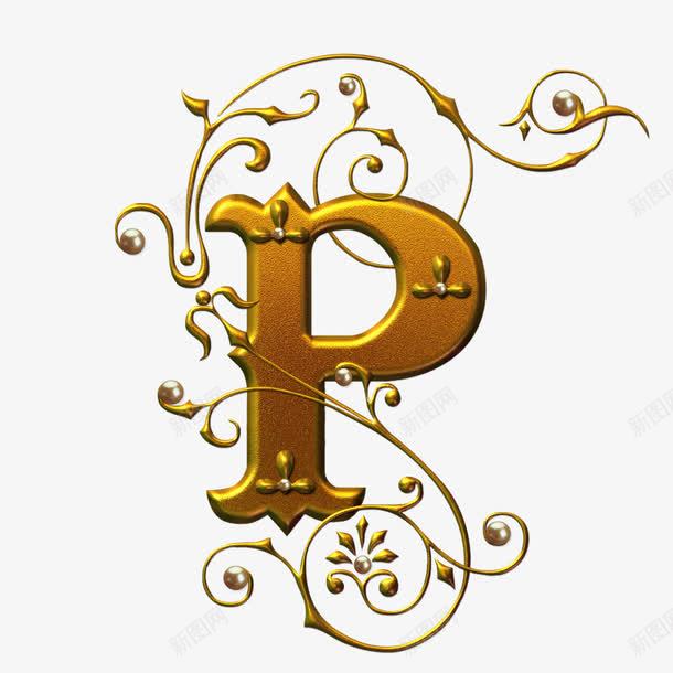 金色字母Ppng免抠素材_新图网 https://ixintu.com 亮金色 字母艺术字 字母设计字体 纯金 金色字母