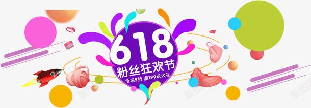 欢乐618粉丝狂欢节花纹png免抠素材_新图网 https://ixintu.com 618 欢乐 狂欢节 粉丝 花纹