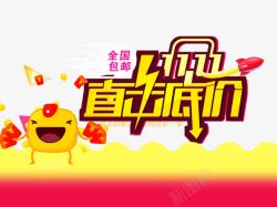 11直击底价素材