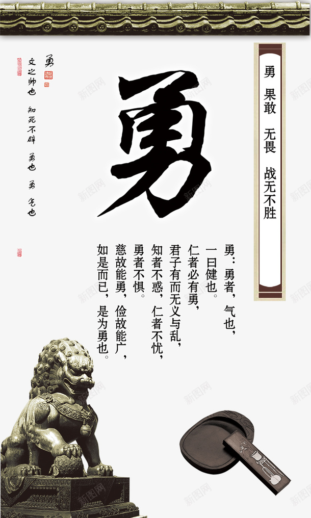 勇psd免抠素材_新图网 https://ixintu.com 中华传统文化 中国传统文化图片 传统文化海报 宣传展板 展板设计