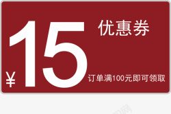 扁平化正方形15元优惠券矢量图高清图片