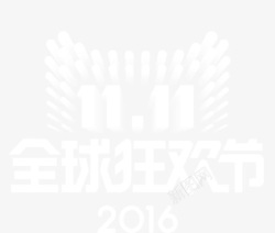 2016双11来啦双11LOGO图标高清图片