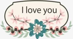 我爱你表填我爱你浪漫花朵标题框高清图片
