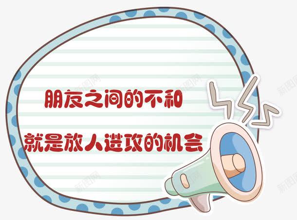 名人名言png免抠素材_新图网 https://ixintu.com 励志 名人 名人名言 名人名言校园挂画 名录 名言 学校挂图 教室挂图 教室模板 校园文化