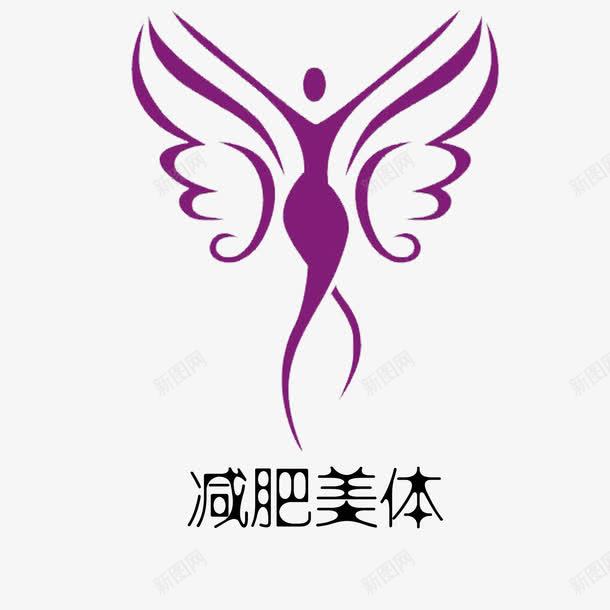 减肥美体logo图标png_新图网 https://ixintu.com 不吃药 健康 减肥logo 天使logo 女性 安全健康 紫色 纤细 绿色 美体 翅膀 苗条