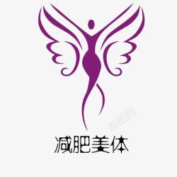 紫色衣服女性减肥美体logo图标高清图片