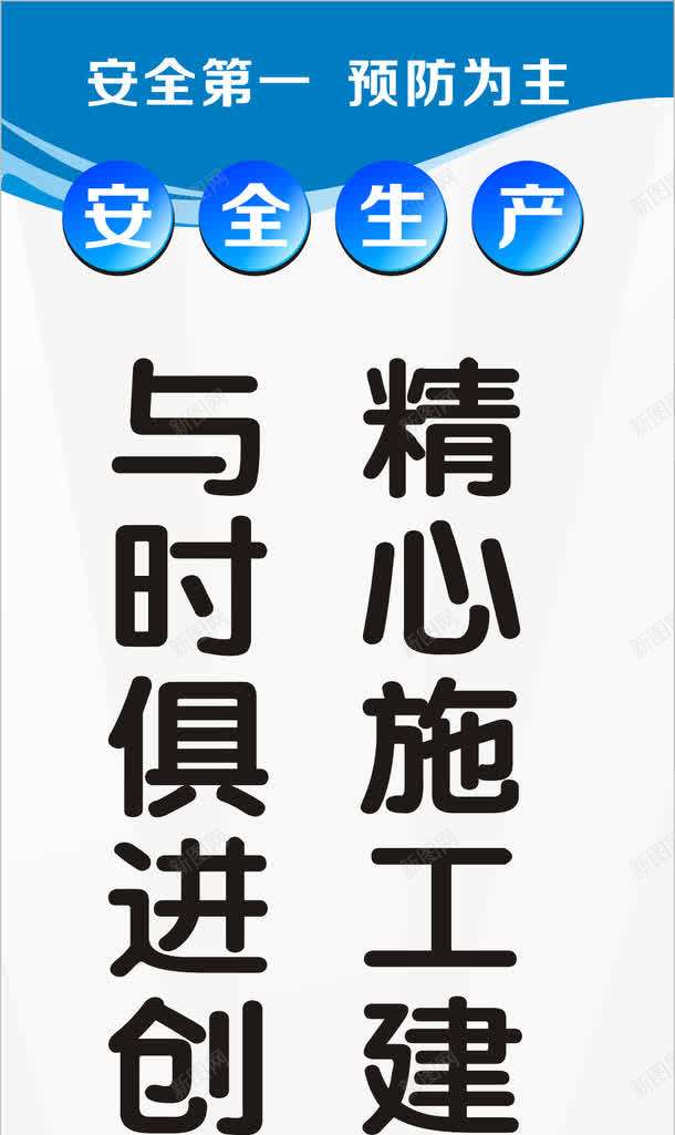 建筑标语png免抠素材_新图网 https://ixintu.com 安全标语 安全警示语 展板模板 工地安全标语 建筑标语