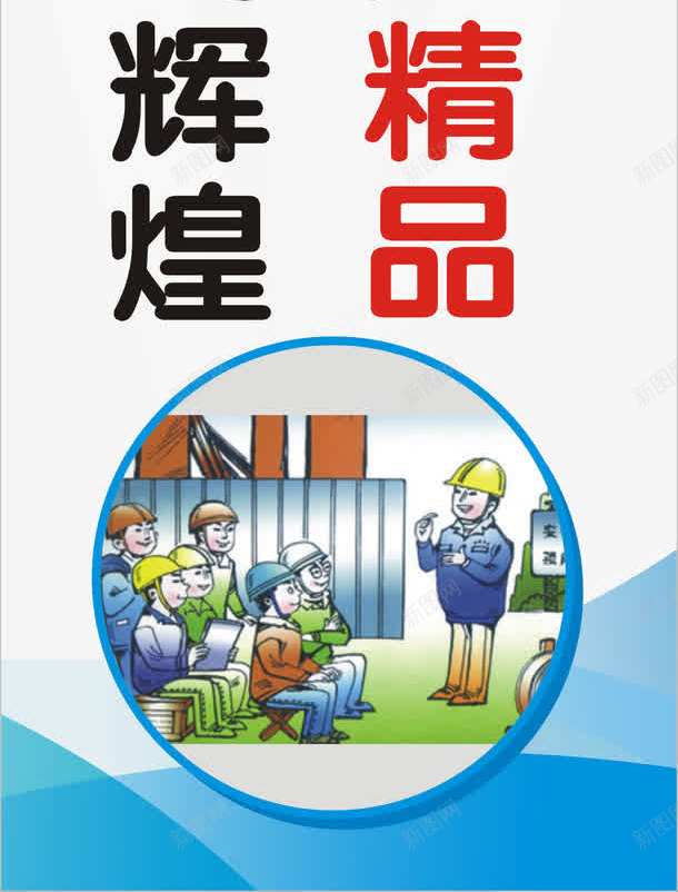 建筑标语png免抠素材_新图网 https://ixintu.com 安全标语 安全警示语 展板模板 工地安全标语 建筑标语