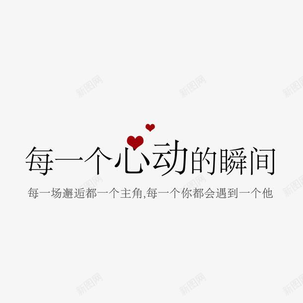 婚庆艺术字png免抠素材_新图网 https://ixintu.com 婚庆 婚礼 成长纪念册 电子相册艺术字 纪念册艺术字 艺术字