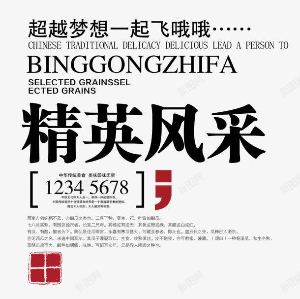 精英风采艺术字版式png免抠素材_新图网 https://ixintu.com 招聘 招聘文案 精英风采 艺术字版式设计