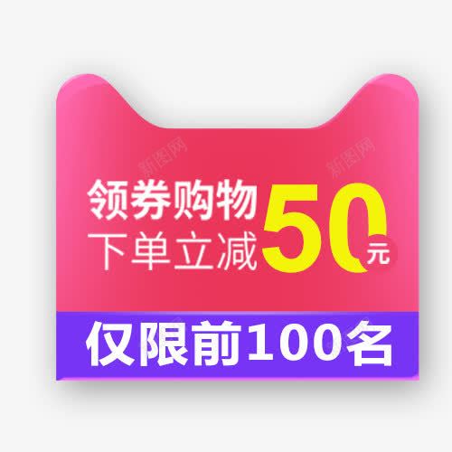 简约电商天猫头像促销标签png免抠素材_新图网 https://ixintu.com 价格标签 促销标签 双十二 彩色底纹 设计标签 领劵购物