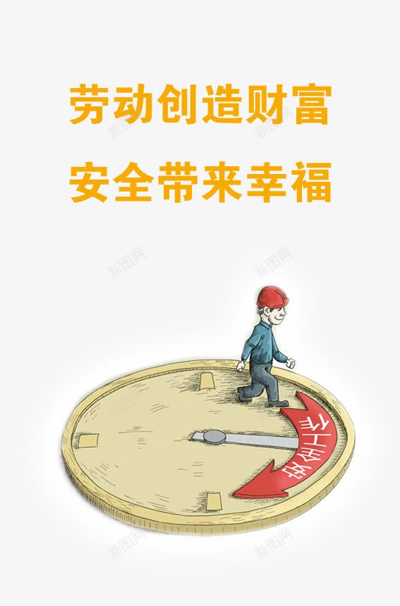 安全生产企业文化展板png免抠素材_新图网 https://ixintu.com 企业文化 安全生产企业文化展板图片 煤矿企业文化 煤矿安全生产