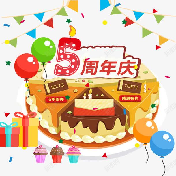 5周年庆png免抠素材_新图网 https://ixintu.com 5周年 彩旗 气球 蛋糕 蜡烛