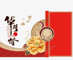 中国风精美牡丹花中秋节背景素材