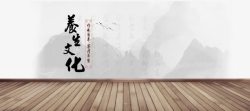养生文化素材