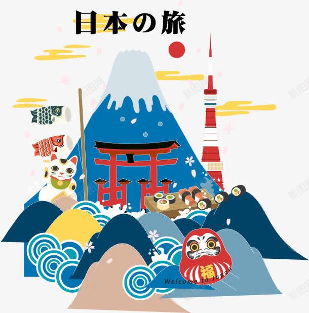 富士山等日本元素png免抠素材_新图网 https://ixintu.com 旅游 日本元素 民族文化 美丽的富士山
