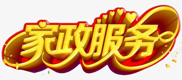 家政服务png免抠素材_新图网 https://ixintu.com 家政中心 家政服务 家政服务宣传 家政服务展板