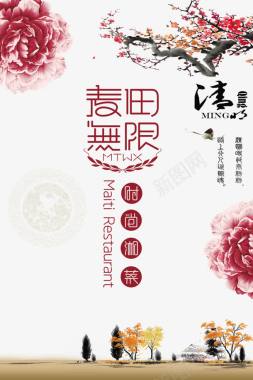 清明海报背景