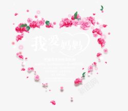 母亲节活动背景玫瑰花爱心母亲节活动艺术字高清图片