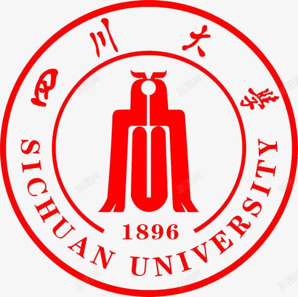 四川大学png免抠素材_新图网 https://ixintu.com 印章 四川大学 四川大学章 章