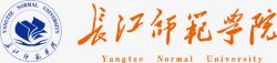 长江师范学院长江师范学院logo矢量图图标高清图片