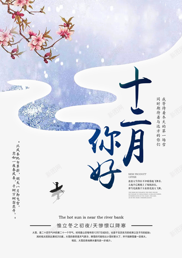 十二月你好字体psd免抠素材_新图网 https://ixintu.com 你好 十二月 圆弧 字体 植物 渐变 环境 粉色 自然 花朵 设计