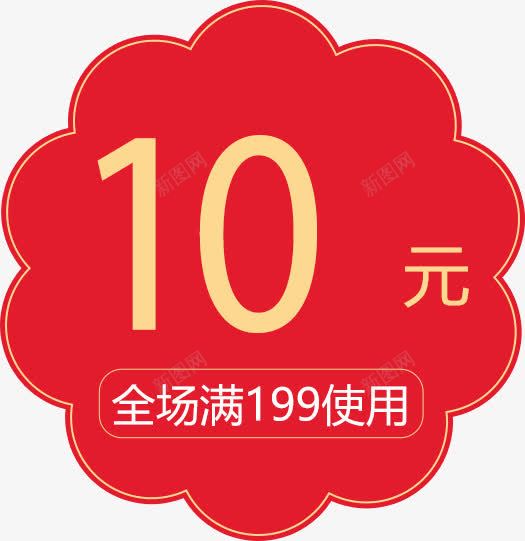 双11优惠券png免抠素材_新图网 https://ixintu.com 代金券 优惠券 优惠券底图 促销优惠券 促销标签 双11优惠券 天猫优惠券 正方形优惠券 淘宝优惠券 红包