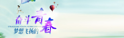 励志横幅青春励志背景高清图片