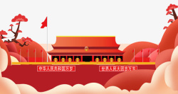 10月1日的国庆红色大气国庆节banner高清图片