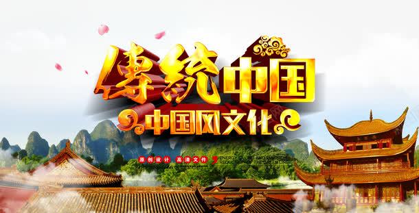 高档精美传统文化宣传海报png免抠素材_新图网 https://ixintu.com 中国古建筑 中国文化 中国文化海报 中国旅游 中国特色 中国风展板 中国风海报 中国风背景 传承 传统文化 古建筑 文化建设 花瓣