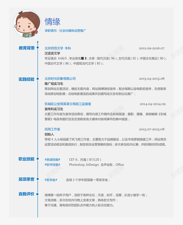 蓝色简易风个人简历模板png_新图网 https://ixintu.com 个人 个人简历表格 模板 简历 简易风格 蓝色 装饰图案