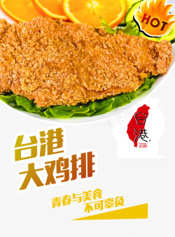 台湾大鸡排素材