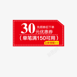 购物劵淘宝30元卡通优惠券高清图片